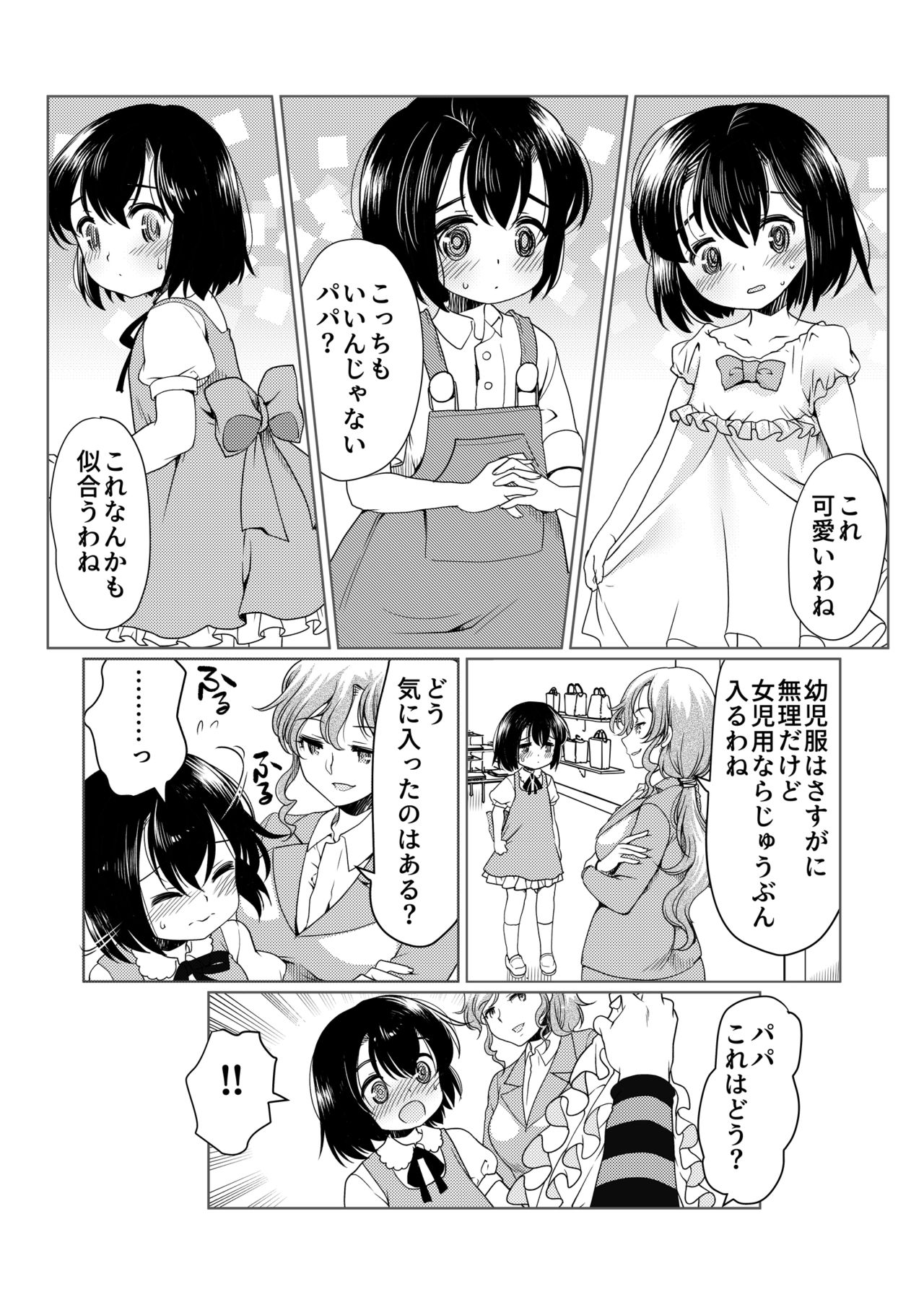 Papa o moto Sodate Naosou!! - Page 21