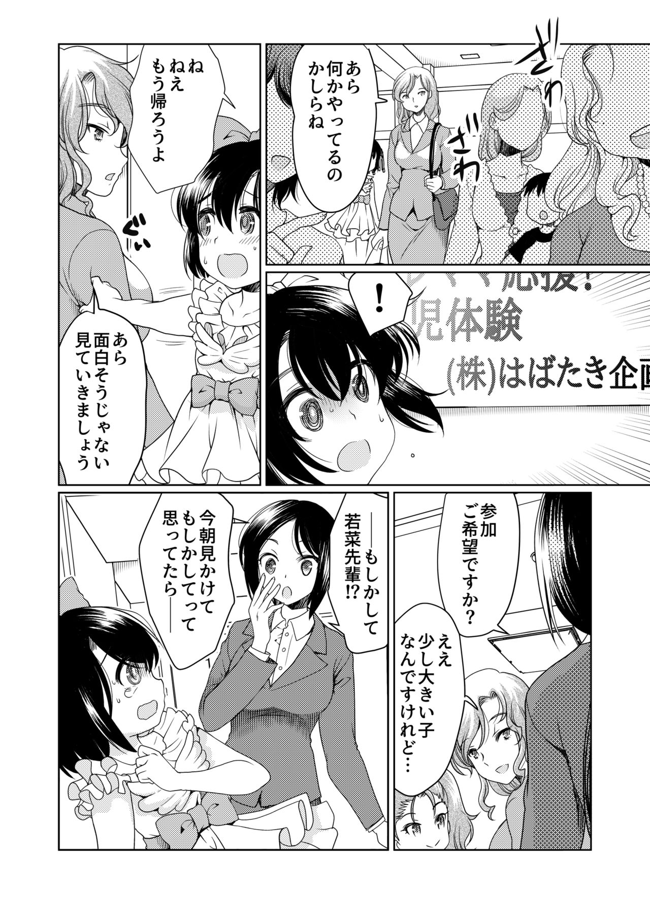 Papa o moto Sodate Naosou!! - Page 23
