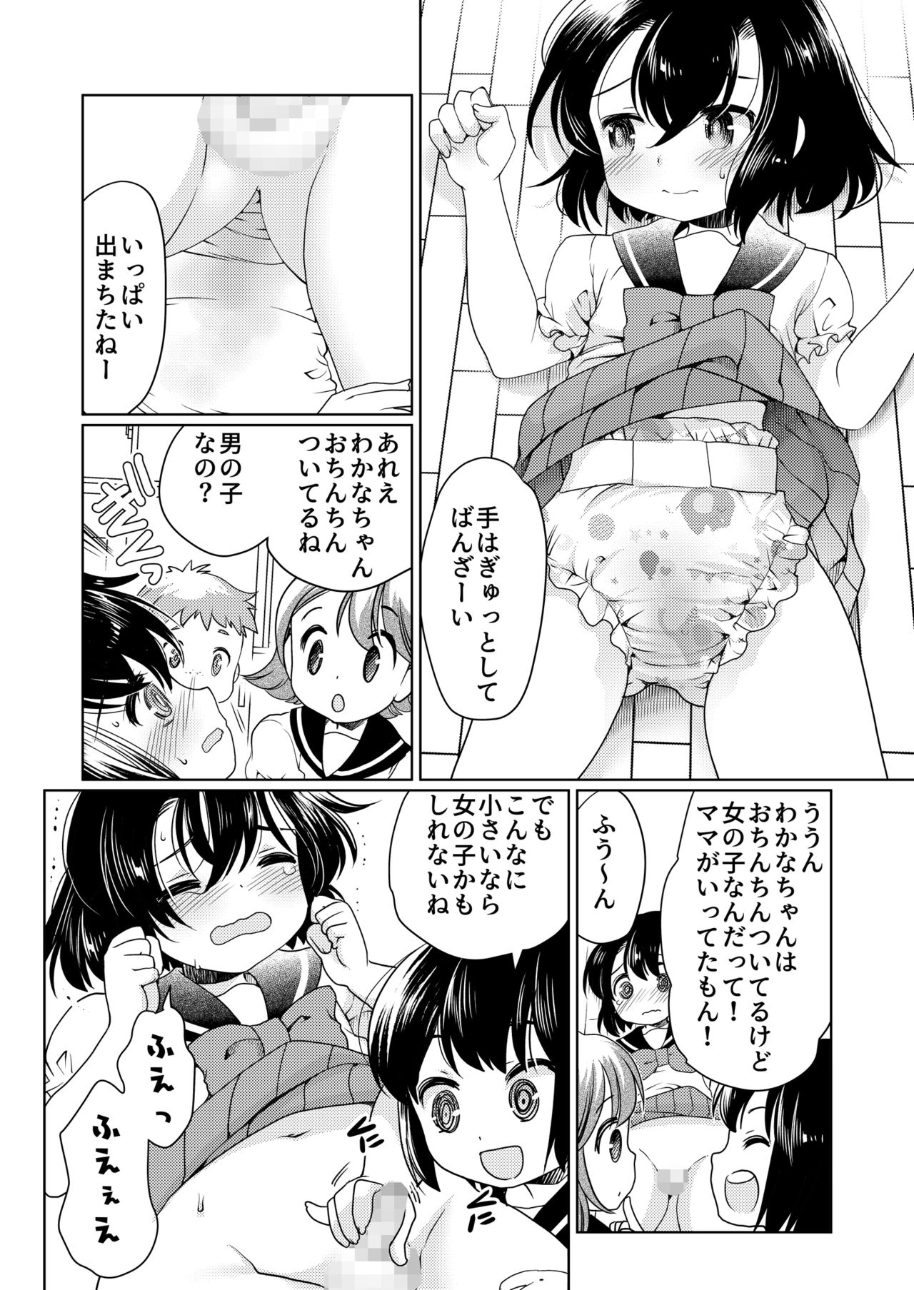 Papa o moto Sodate Naosou!! - Page 9