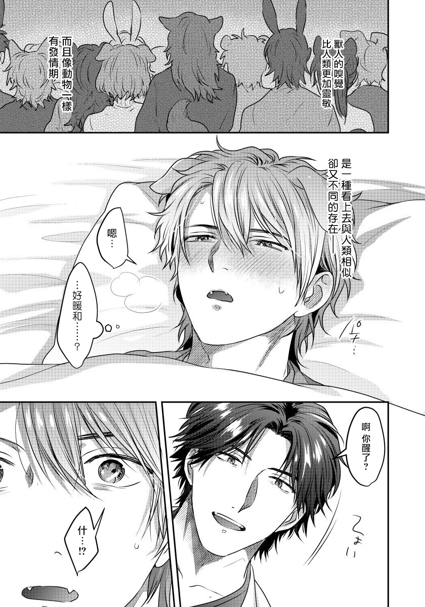 Ecchi na Otetsudai Inu no Seichou Kiroku | 色情护工犬的性成长记录 Ch. 1 - Page 10