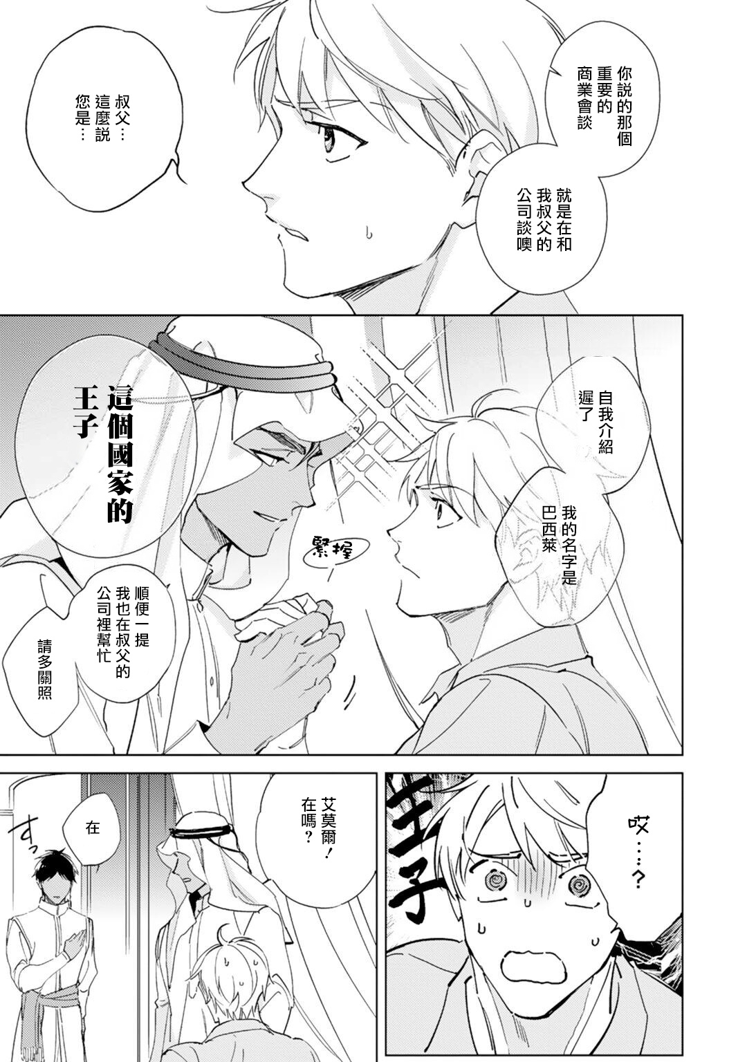 Amber Vanilla no Hanayome | 琥珀香草的新娘 Ch. 1 - Page 10