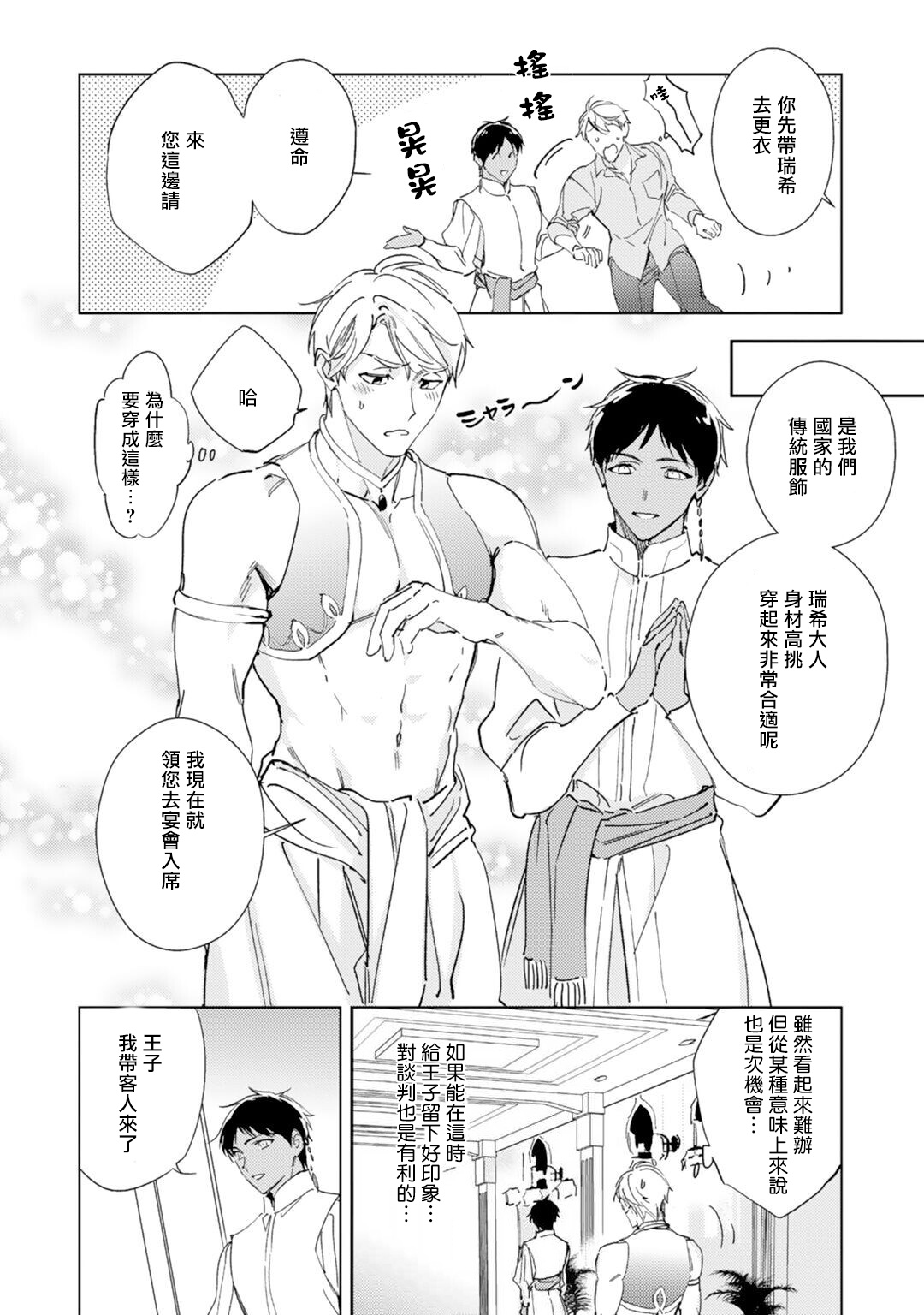 Amber Vanilla no Hanayome | 琥珀香草的新娘 Ch. 1 - Page 11