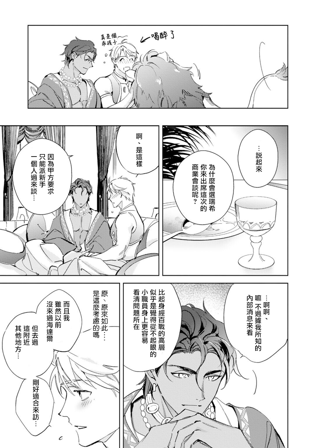Amber Vanilla no Hanayome | 琥珀香草的新娘 Ch. 1 - Page 16