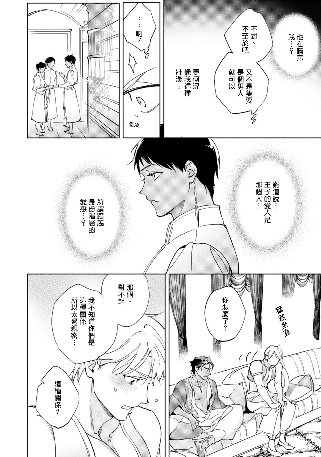 Amber Vanilla no Hanayome | 琥珀香草的新娘 Ch. 1 - Page 21
