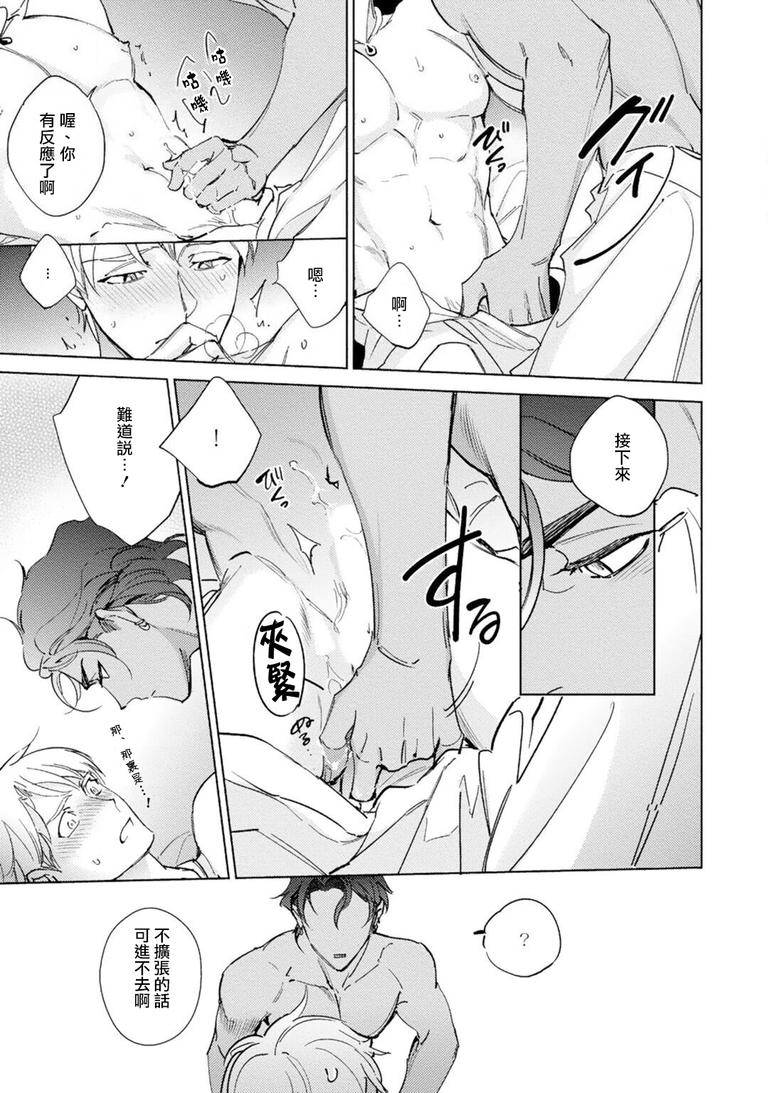 Amber Vanilla no Hanayome | 琥珀香草的新娘 Ch. 1 - Page 30