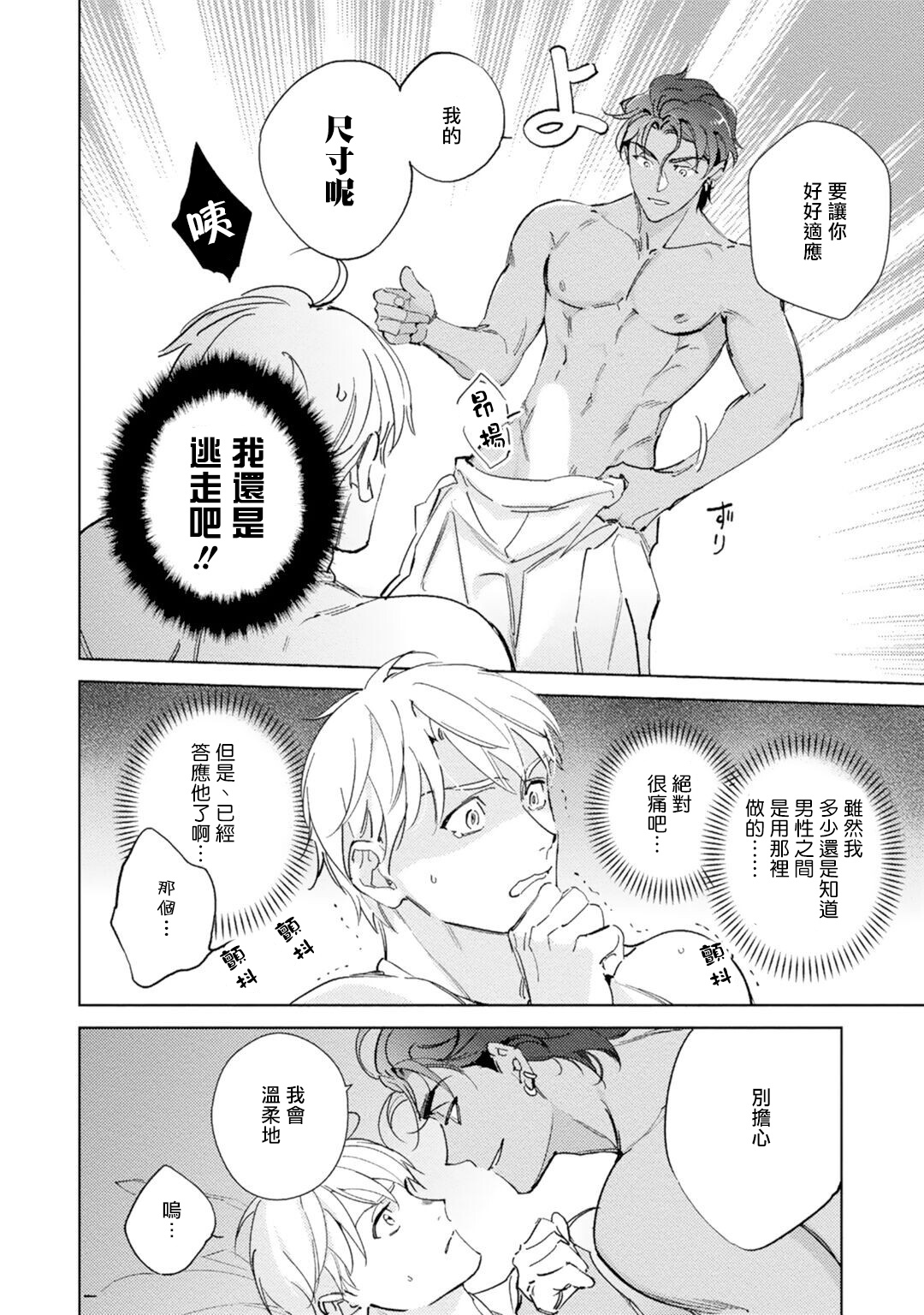Amber Vanilla no Hanayome | 琥珀香草的新娘 Ch. 1 - Page 31