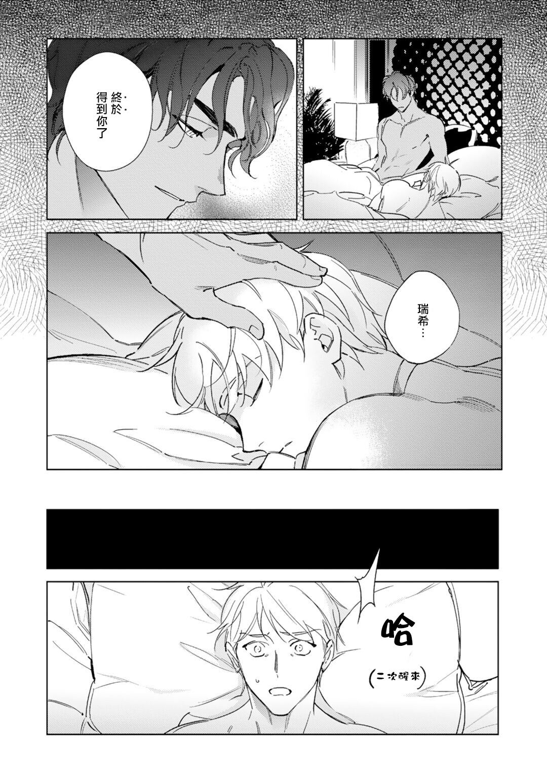 Amber Vanilla no Hanayome | 琥珀香草的新娘 Ch. 1 - Page 37