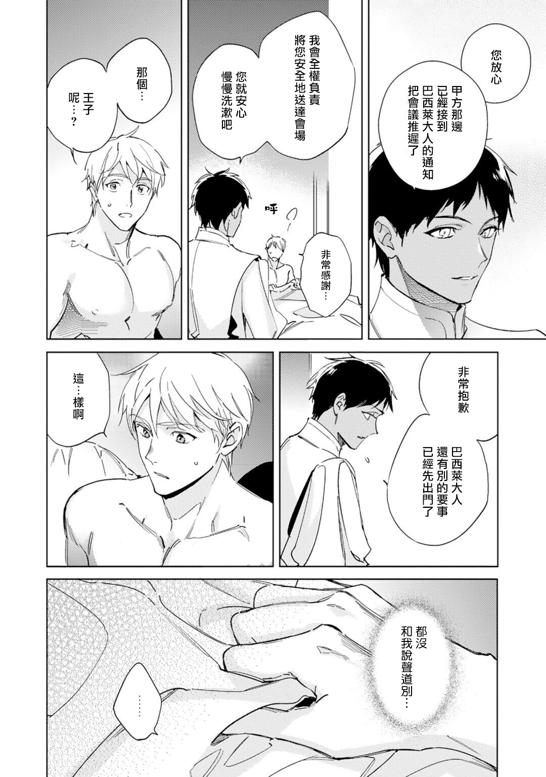 Amber Vanilla no Hanayome | 琥珀香草的新娘 Ch. 1 - Page 39