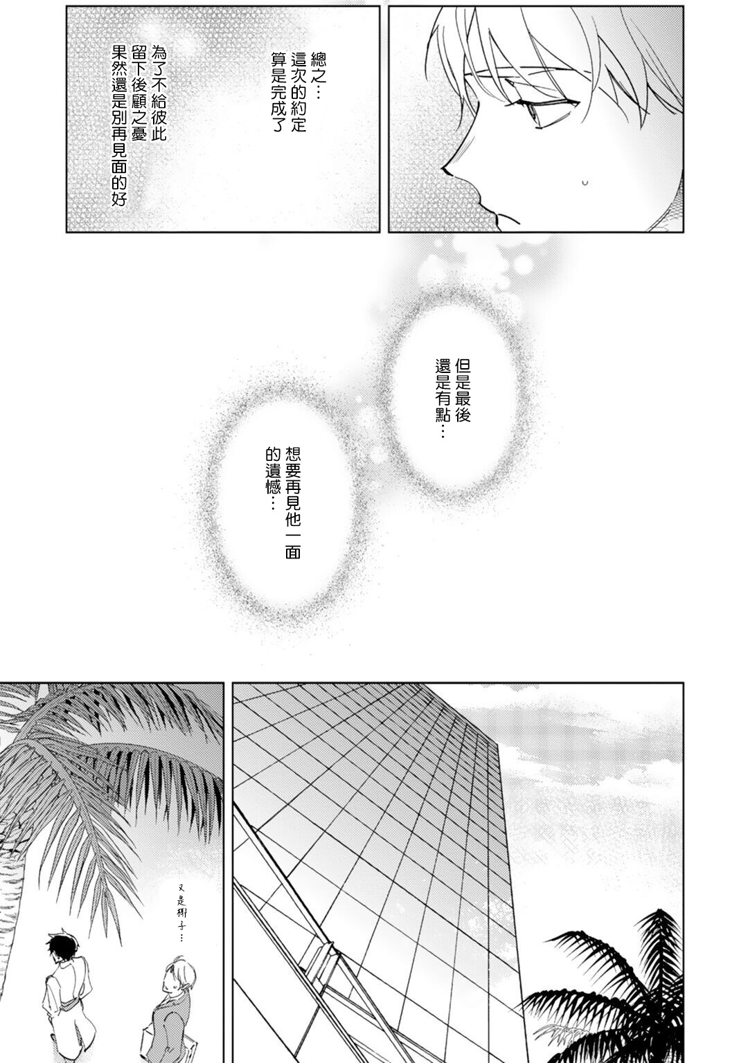 Amber Vanilla no Hanayome | 琥珀香草的新娘 Ch. 1 - Page 40