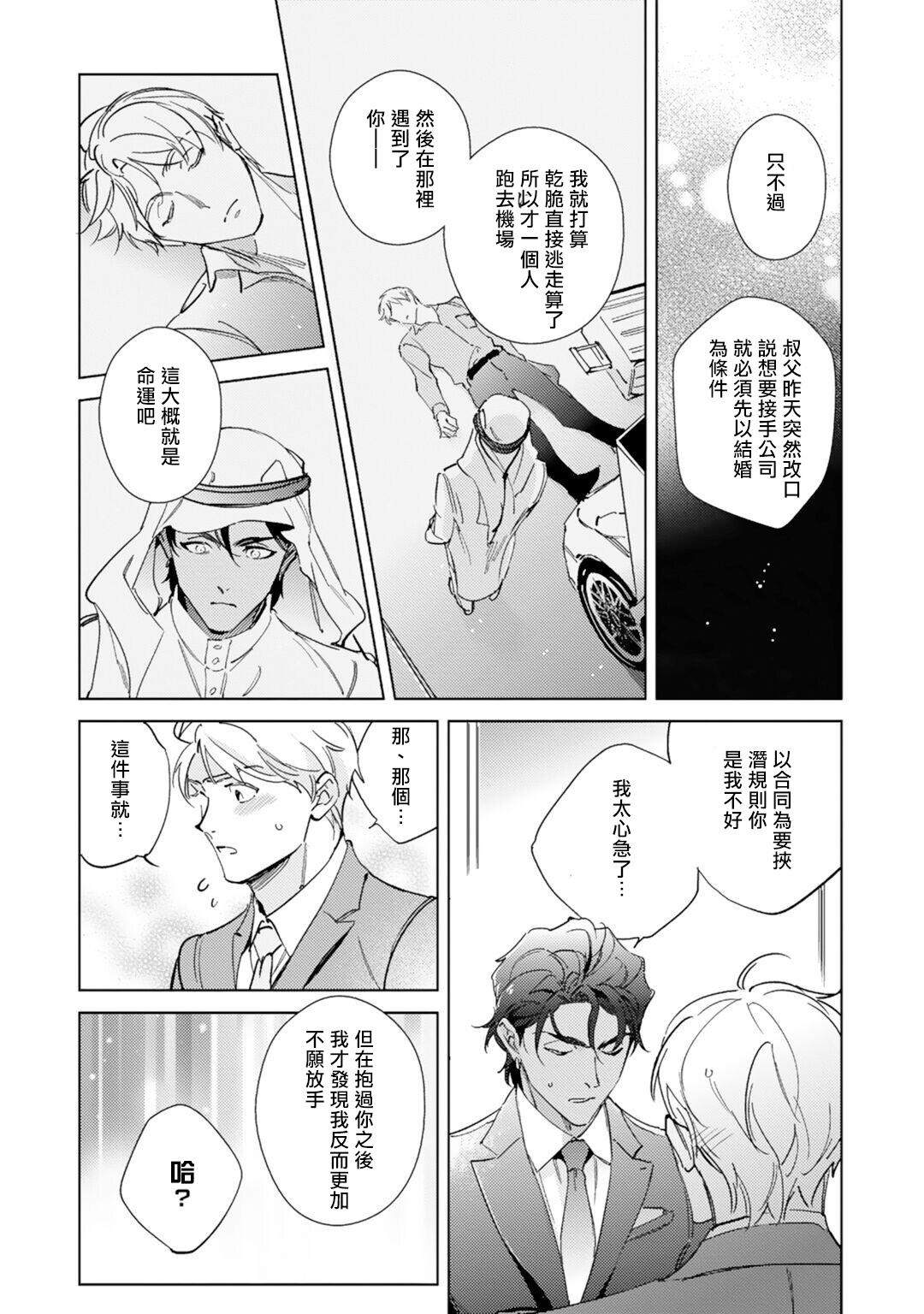Amber Vanilla no Hanayome | 琥珀香草的新娘 Ch. 1 - Page 43