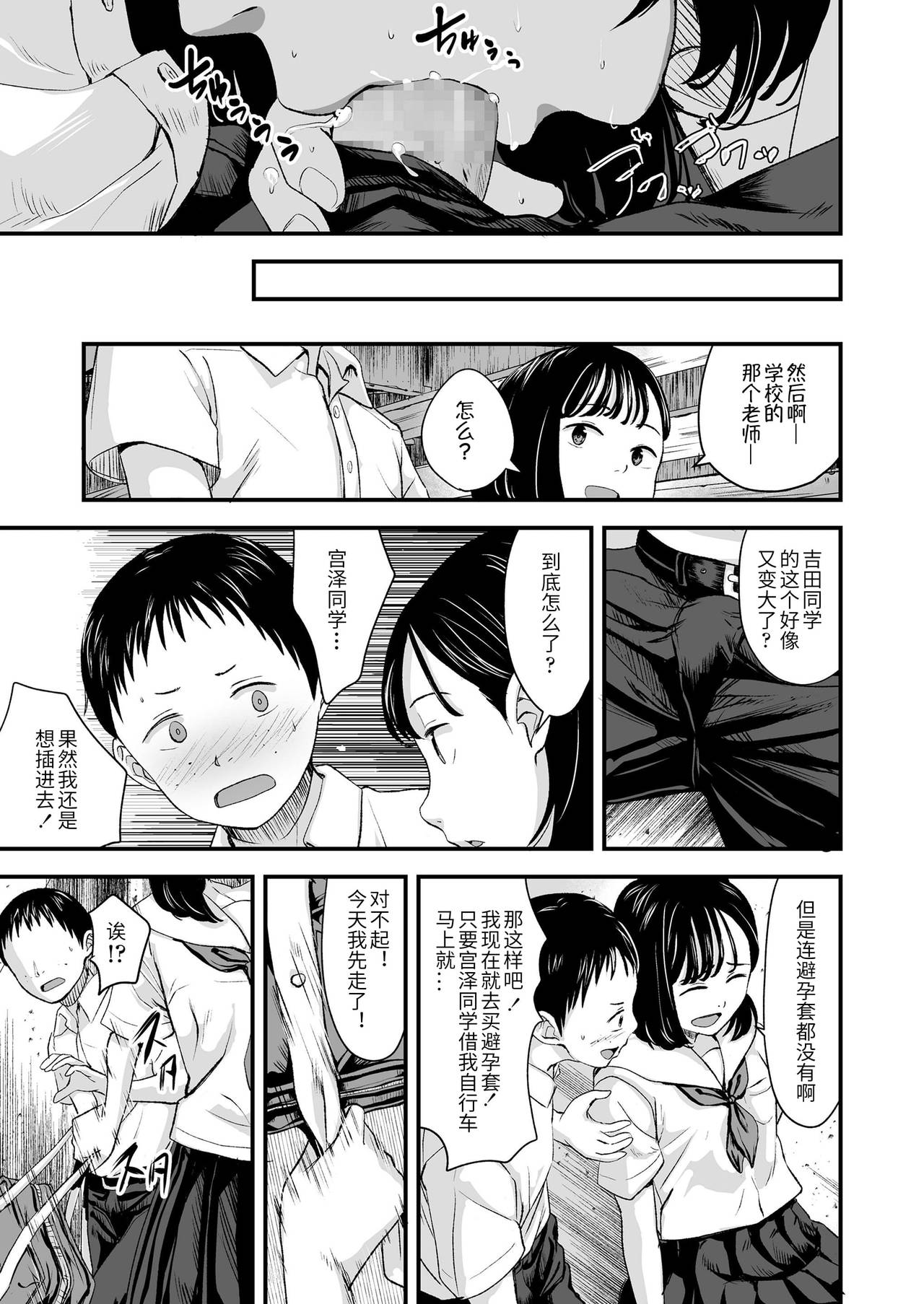 Kore ga Watashi no Himitsu Kichi - Page 11
