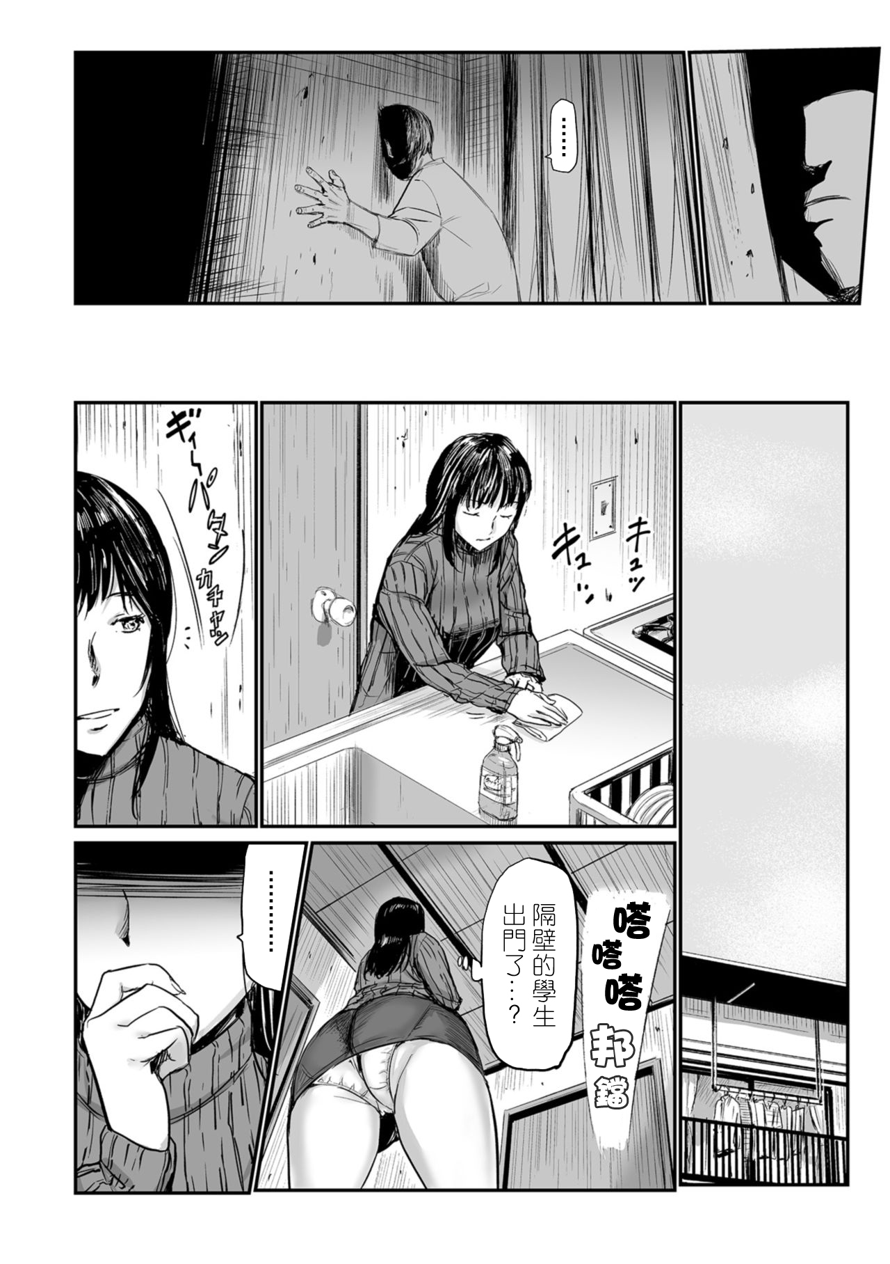 Rinshitsu Aegi Zuma - Page 4