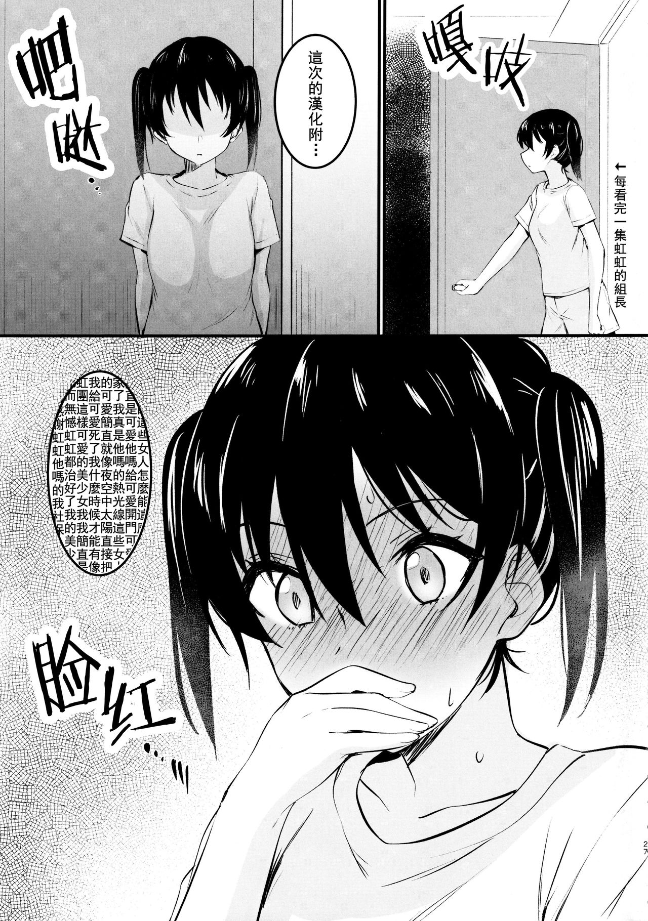 Anata to. - Page 26