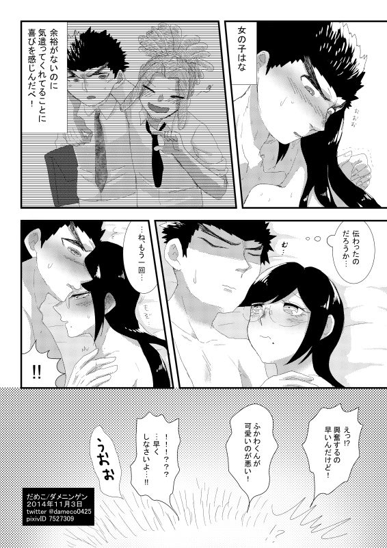 Aijou - Page 25