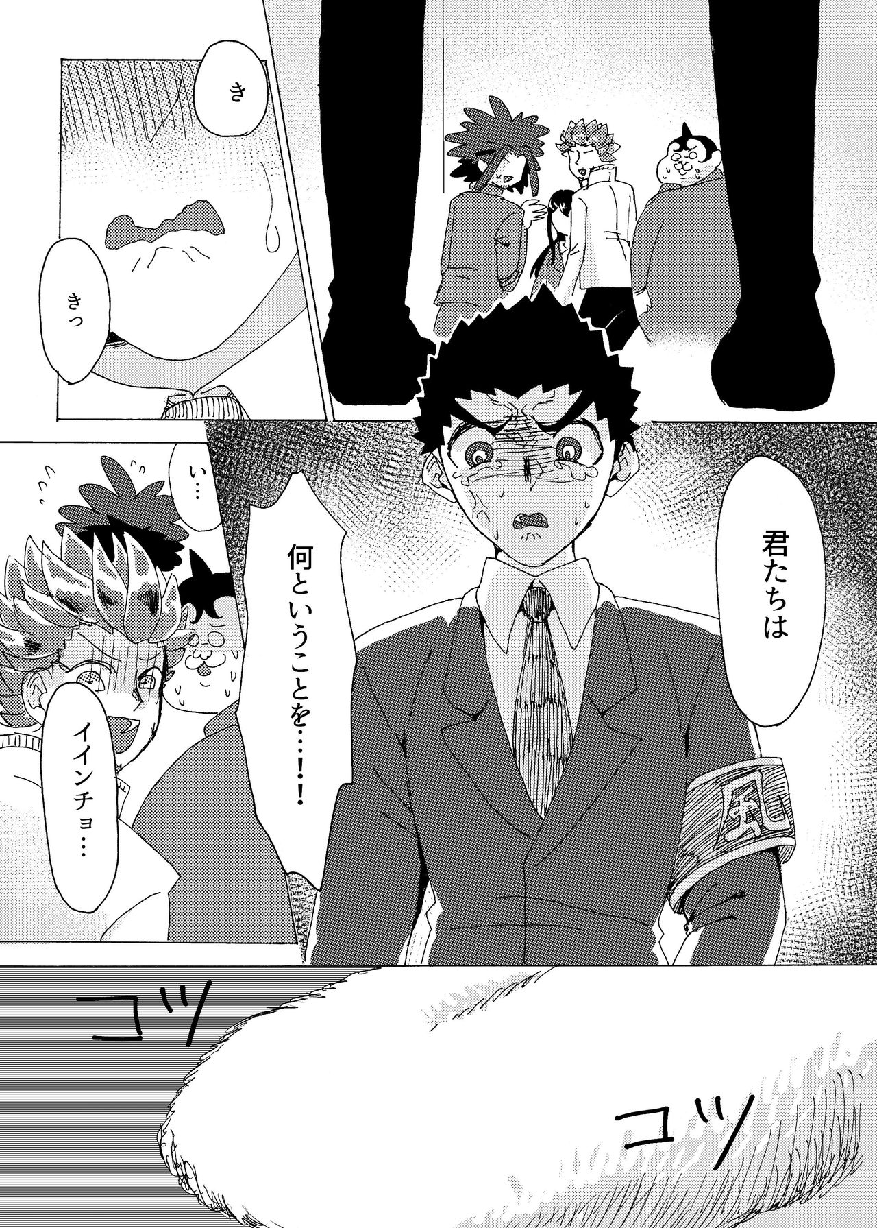 Kouin - Page 49