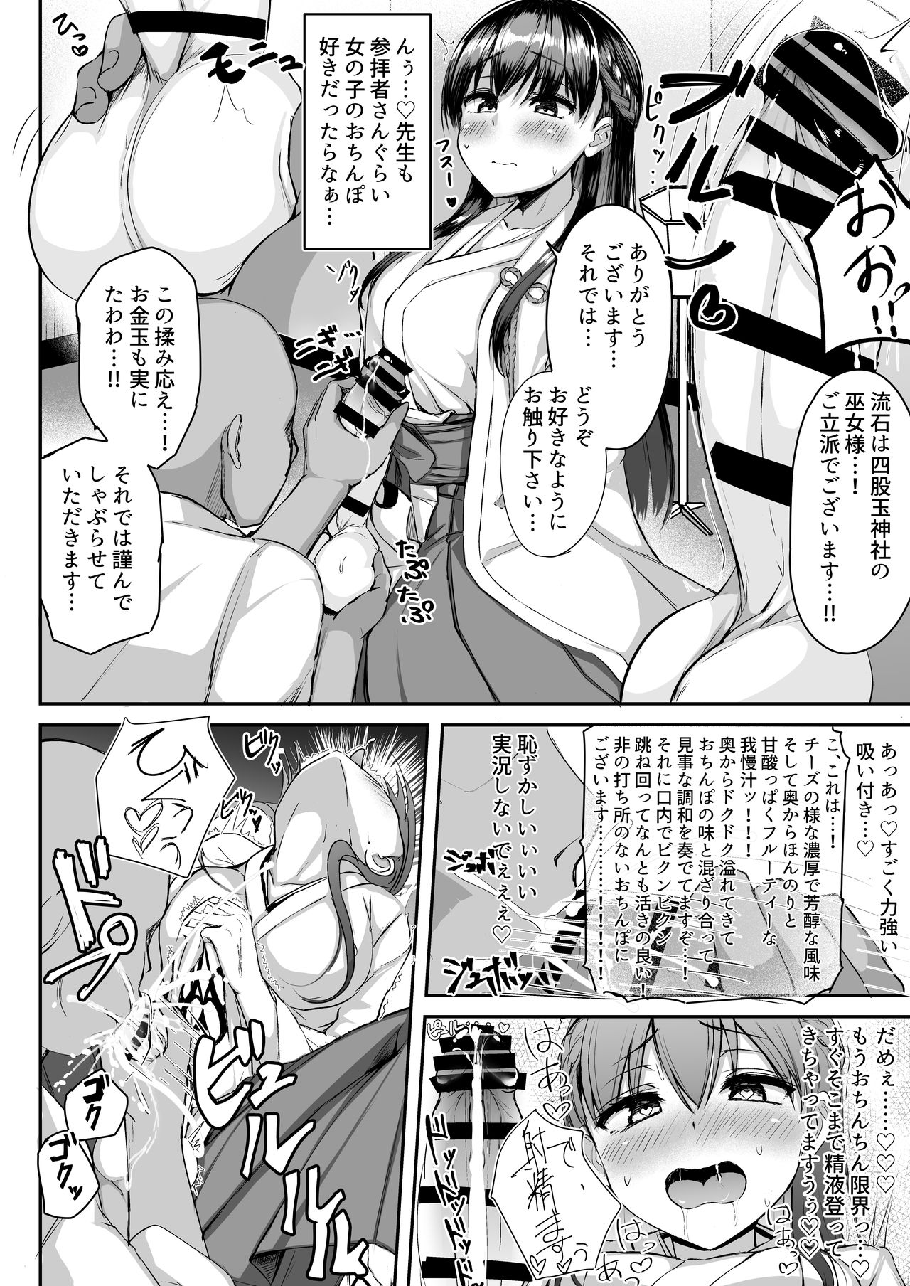 Futanari JK Tamane-chan - Page 10