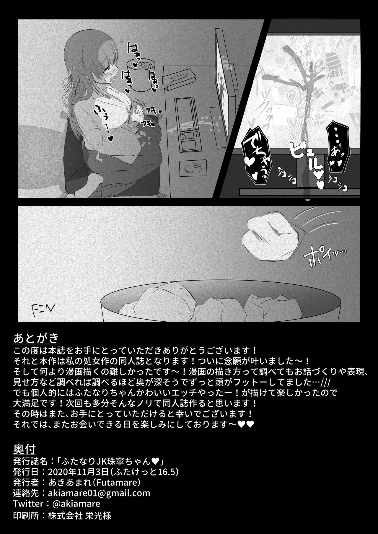 Futanari JK Tamane-chan - Page 40