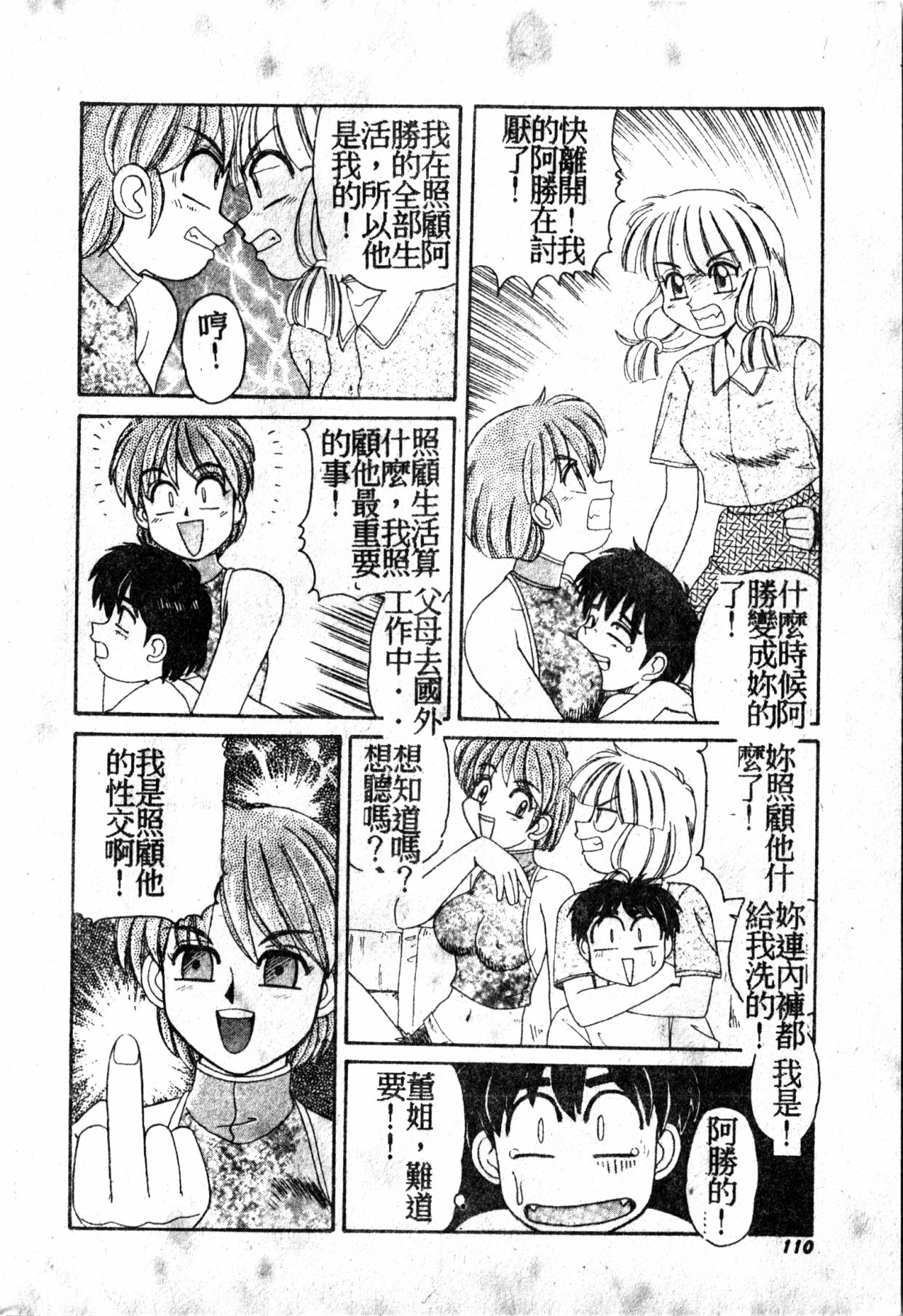 Gokujyou Paradise - Page 109