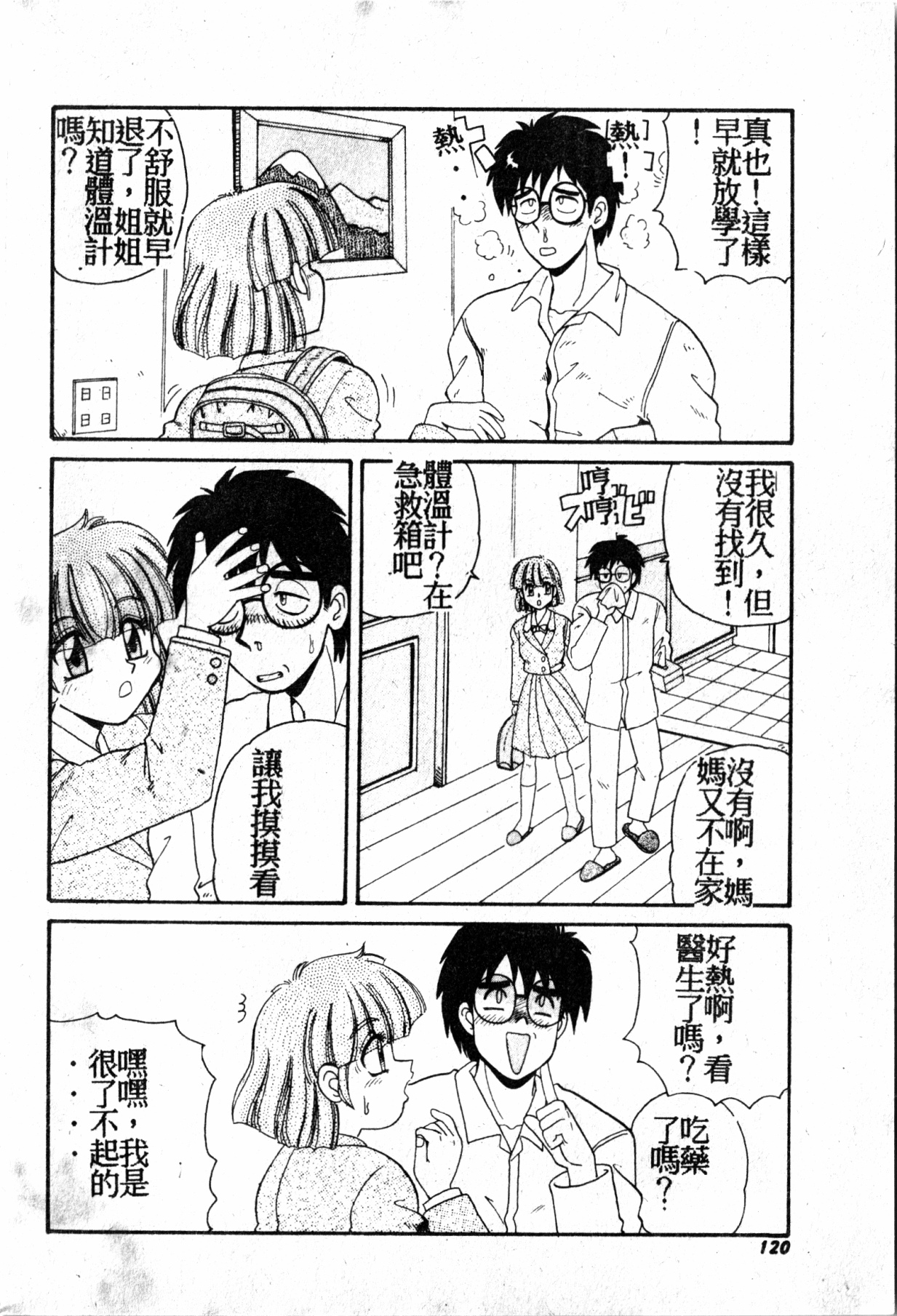 Gokujyou Paradise - Page 119