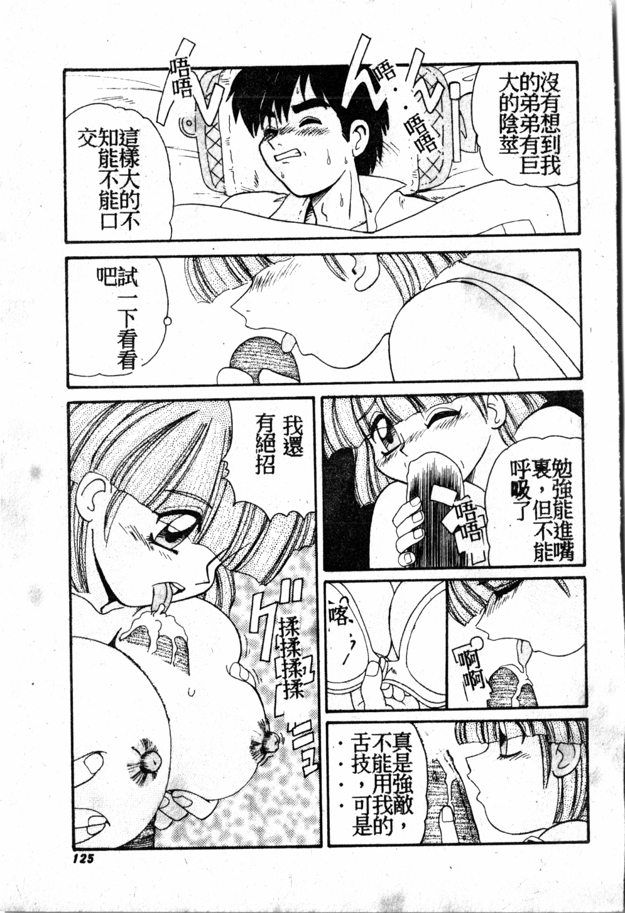 Gokujyou Paradise - Page 124