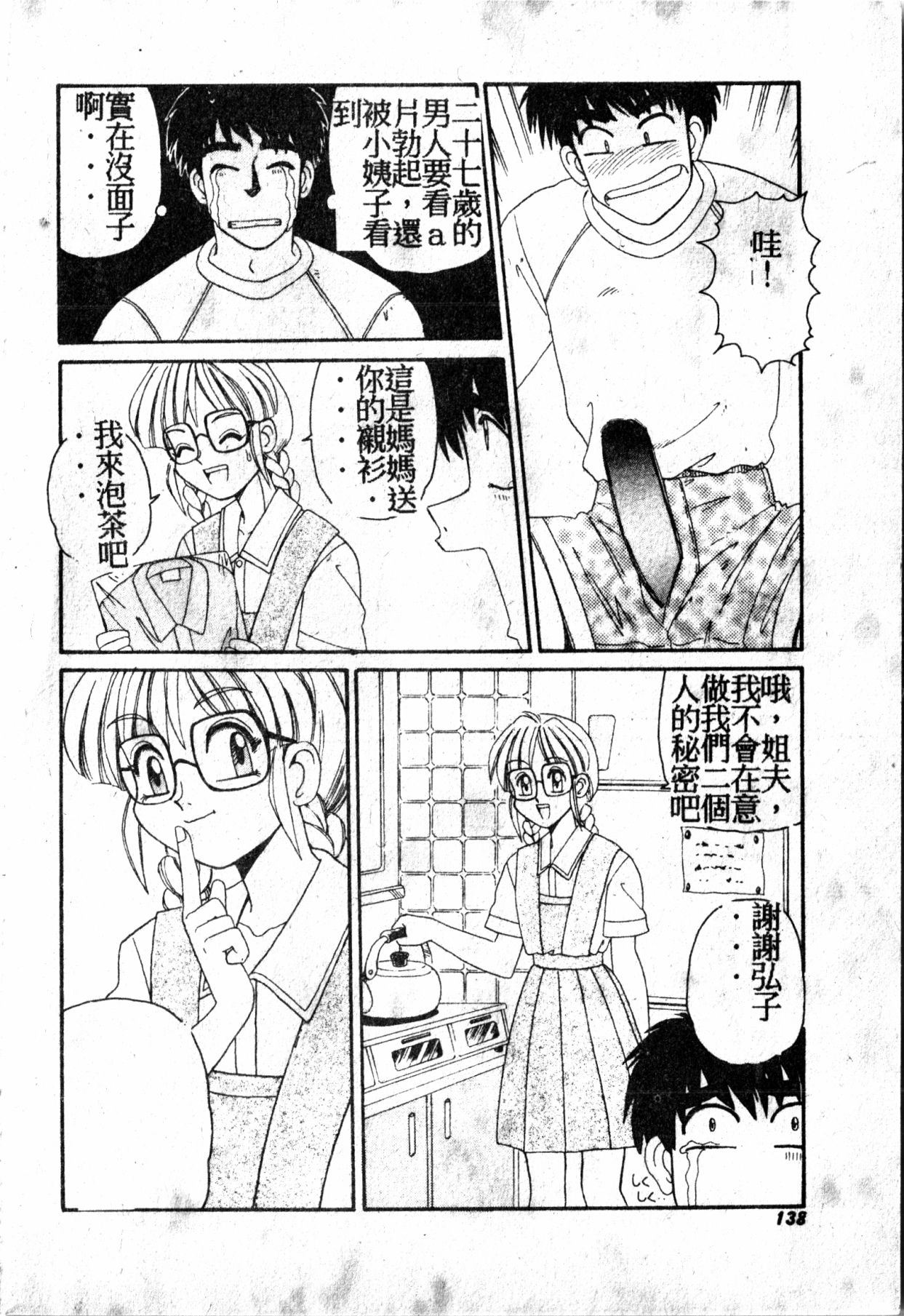 Gokujyou Paradise - Page 137