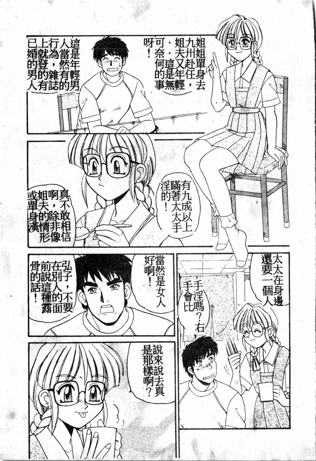 Gokujyou Paradise - Page 138
