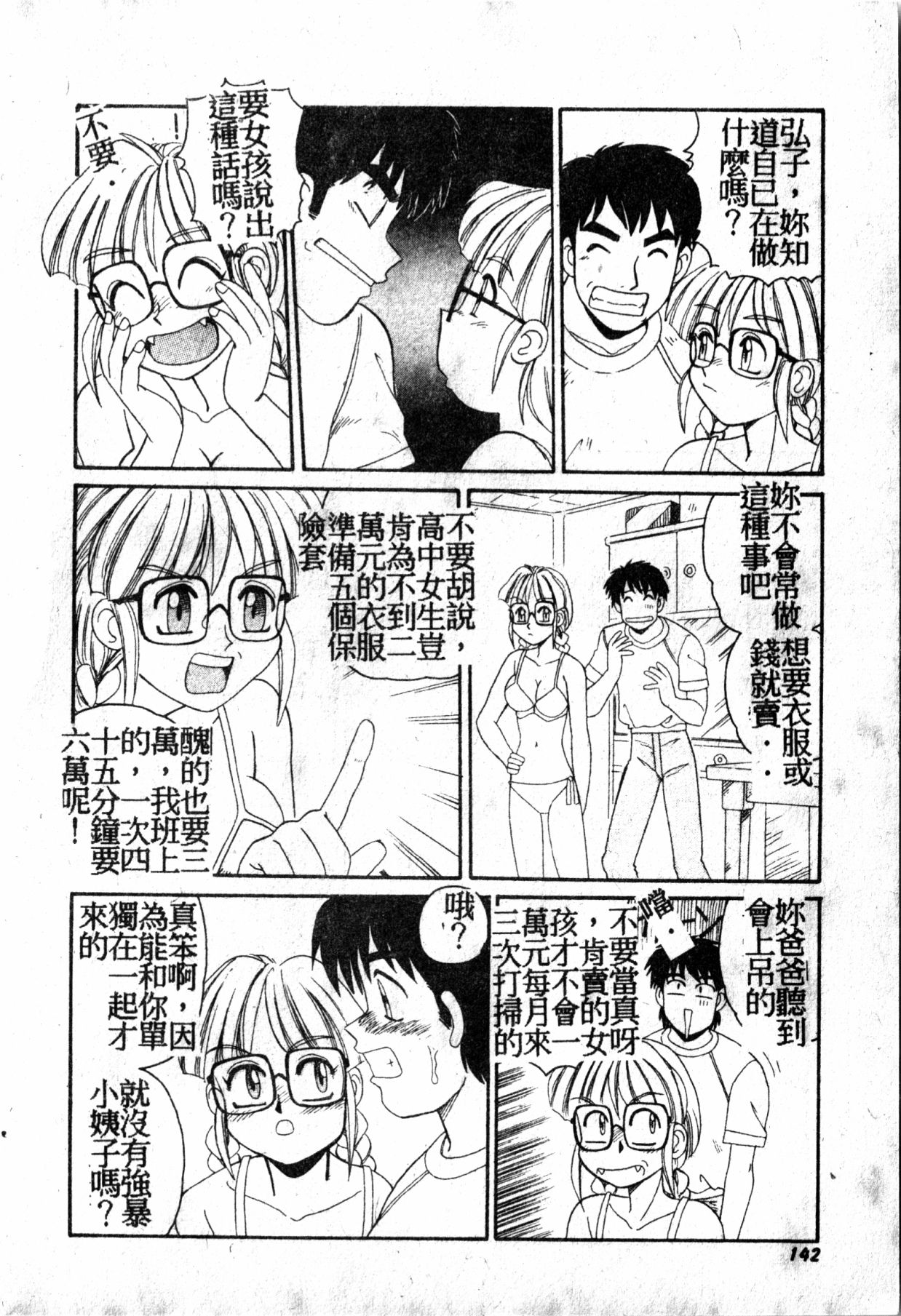 Gokujyou Paradise - Page 141