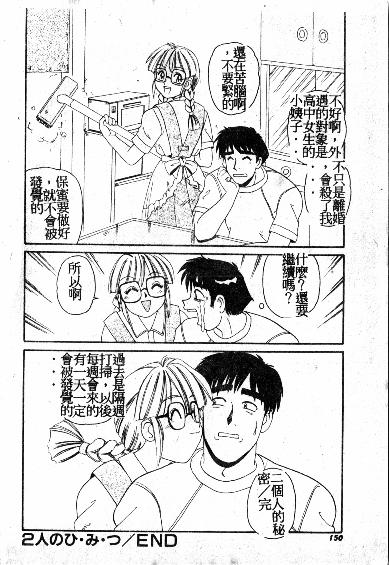 Gokujyou Paradise - Page 149