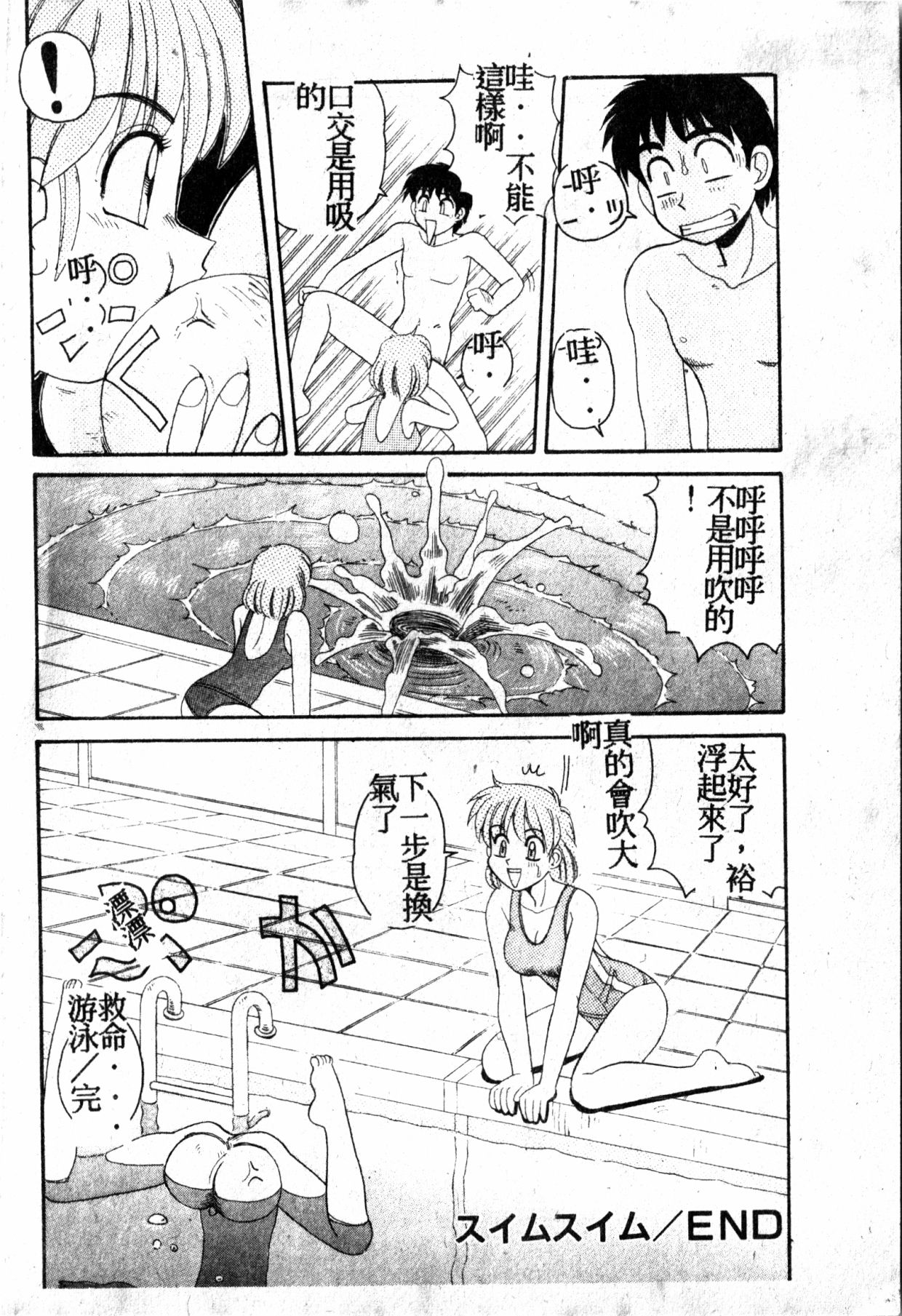 Gokujyou Paradise - Page 165