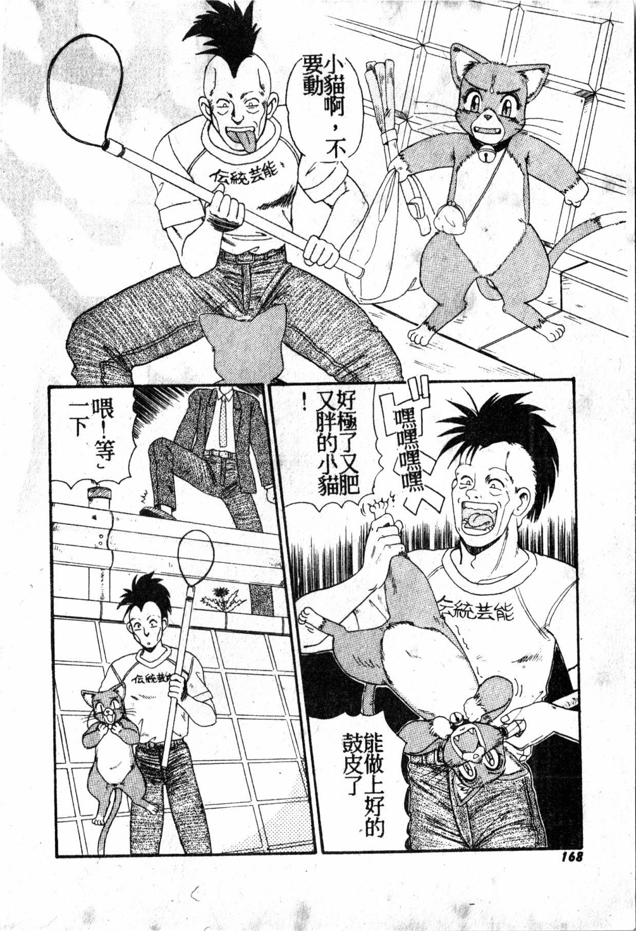Gokujyou Paradise - Page 167