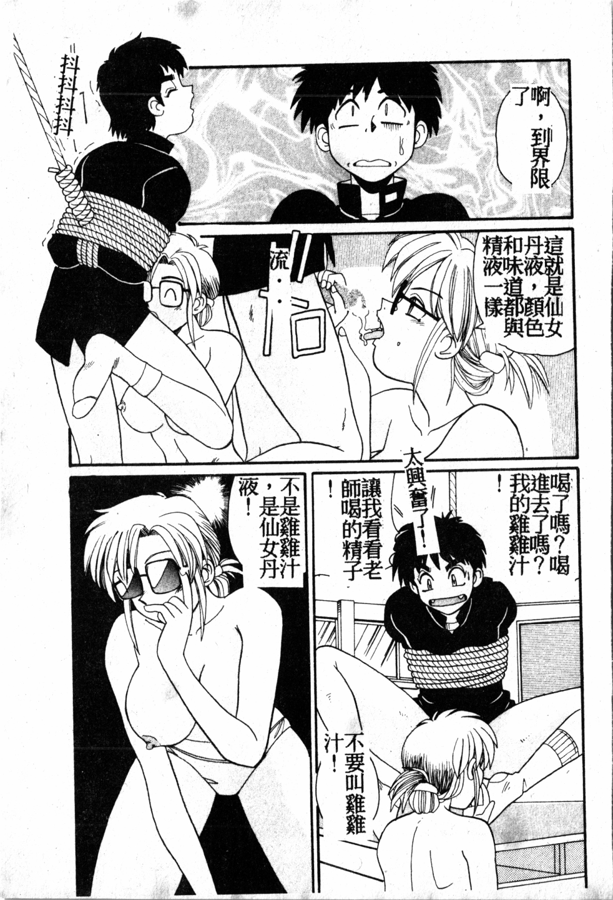 Gokujyou Paradise - Page 60