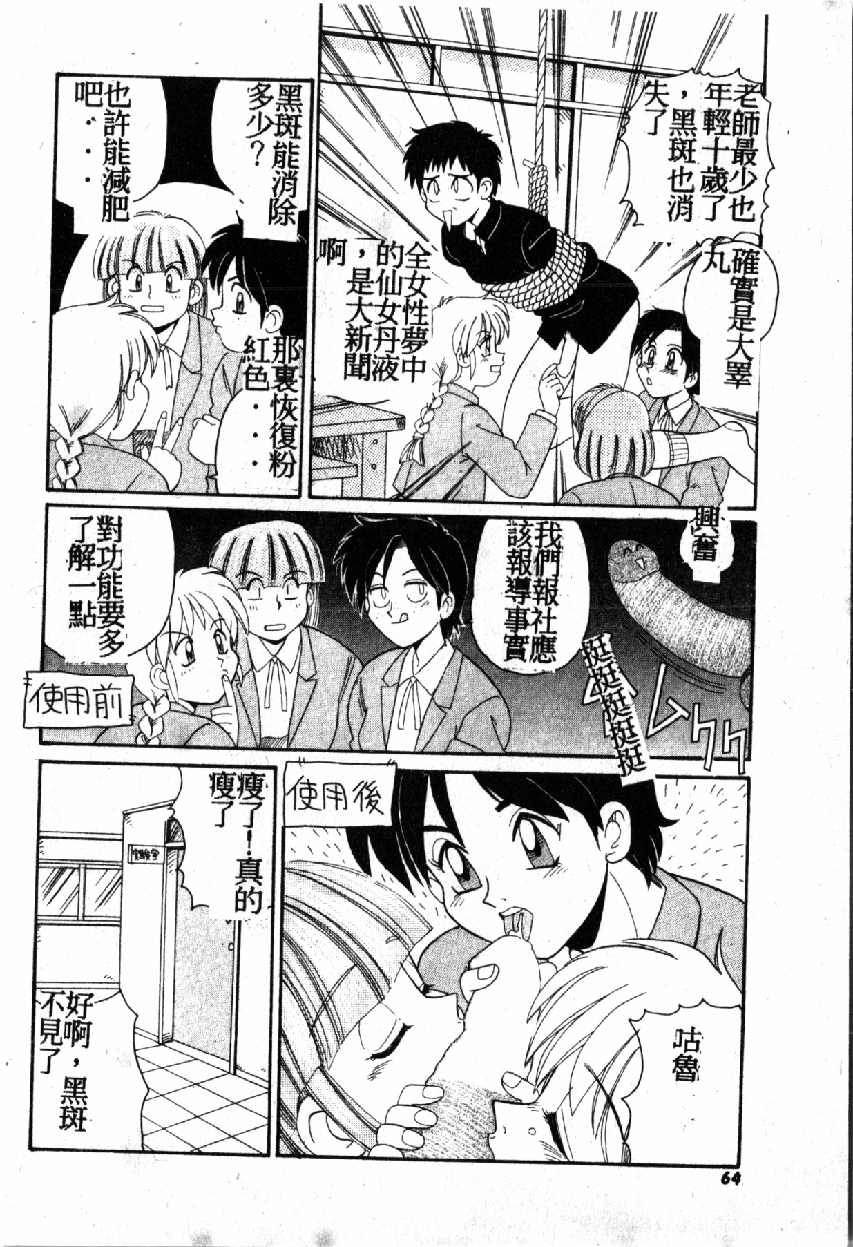 Gokujyou Paradise - Page 63