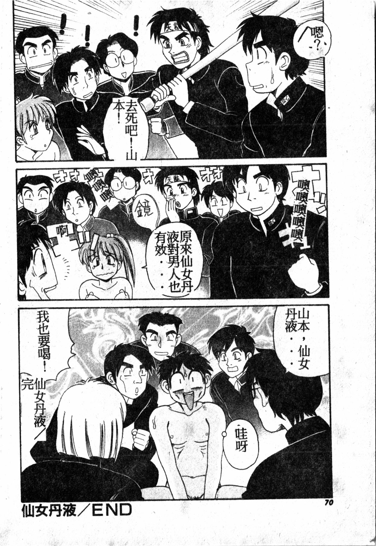 Gokujyou Paradise - Page 69