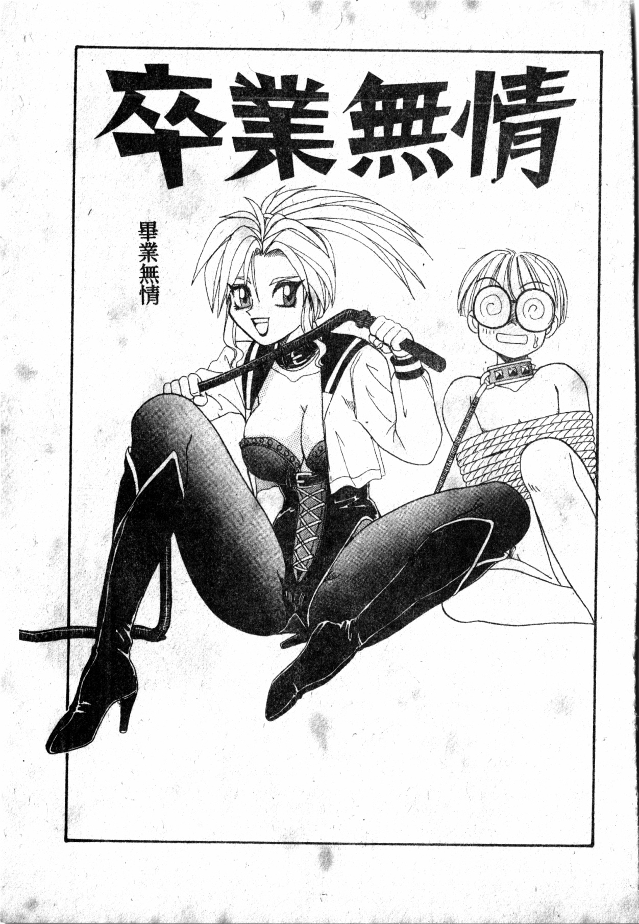 Gokujyou Paradise - Page 70