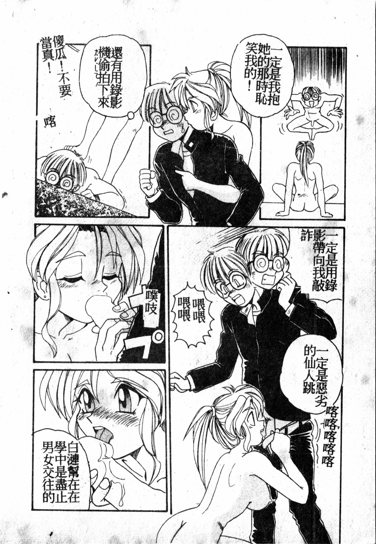 Gokujyou Paradise - Page 77