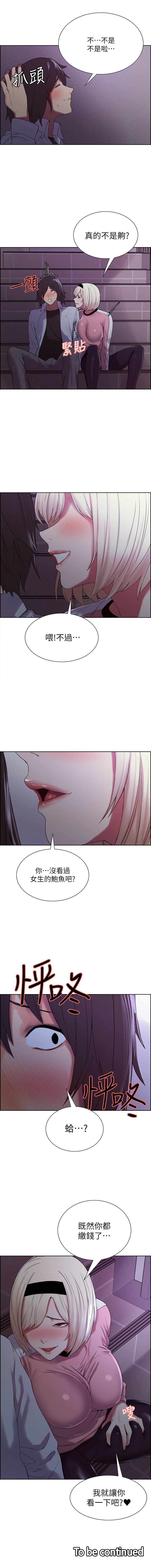 室友招募中 1-12 官方中文（連載中） - Page 83