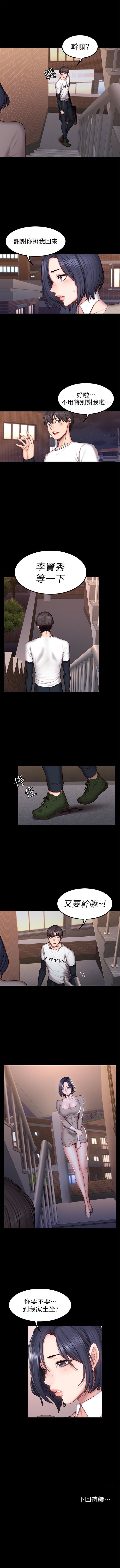 健身教練 1-56 官方中文（連載中） - Page 255