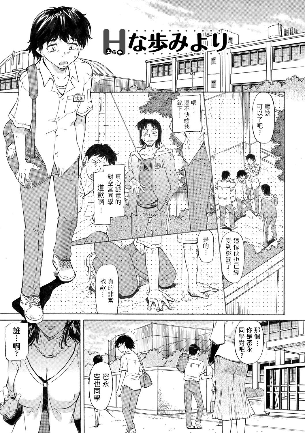 H na Ayumi yori - Page 1