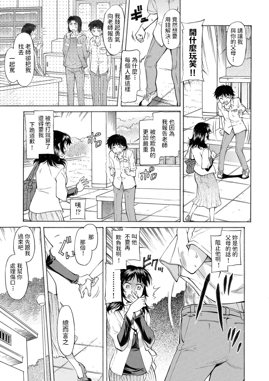 H na Ayumi yori - Page 3