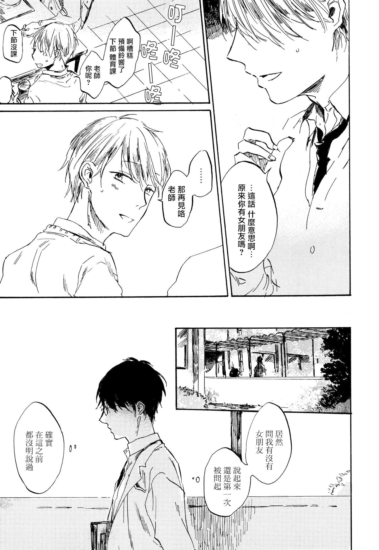 Yoku Mite, Sensei | 好好看着、老师 Ch. 1 - Page 16