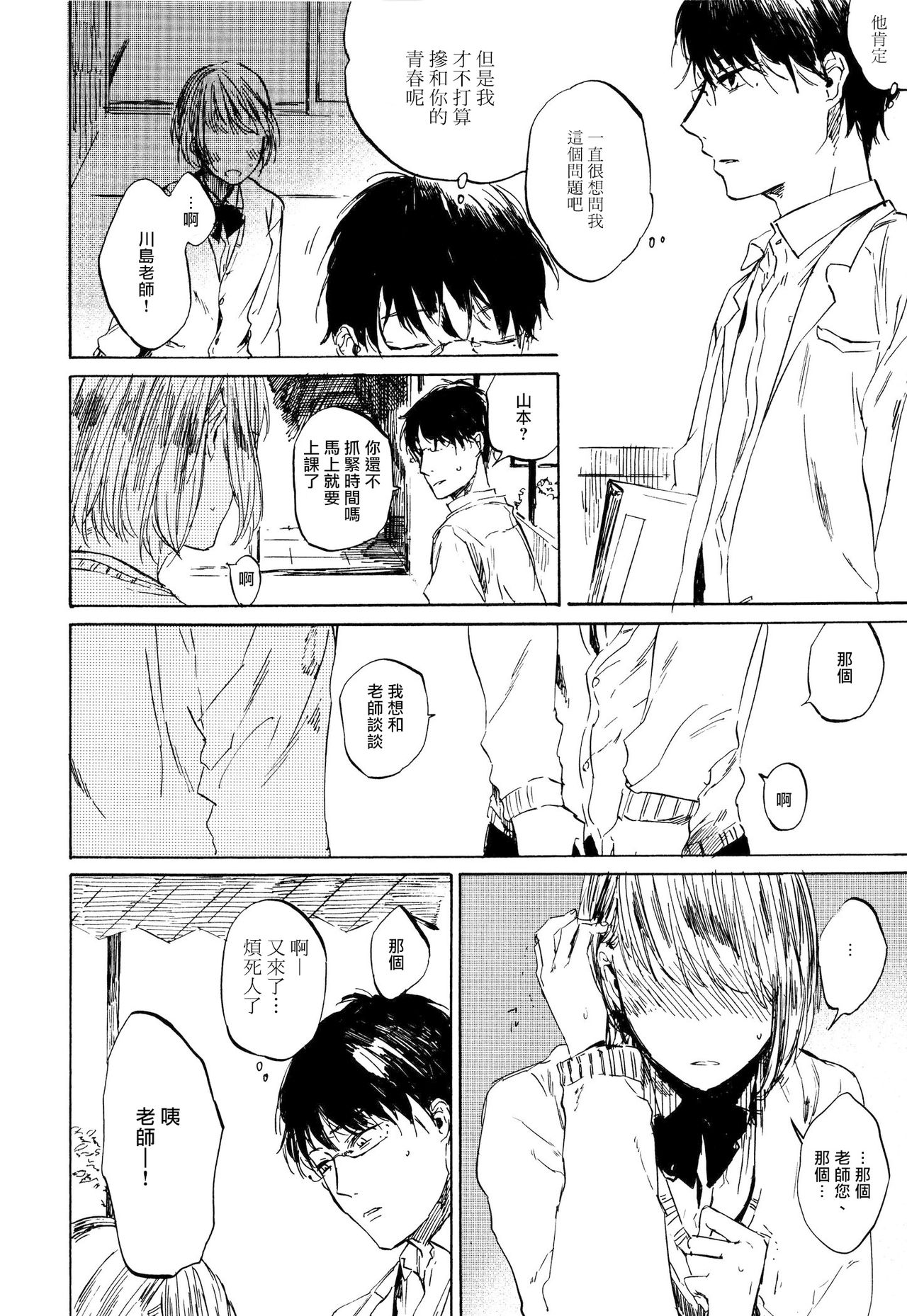 Yoku Mite, Sensei | 好好看着、老师 Ch. 1 - Page 17