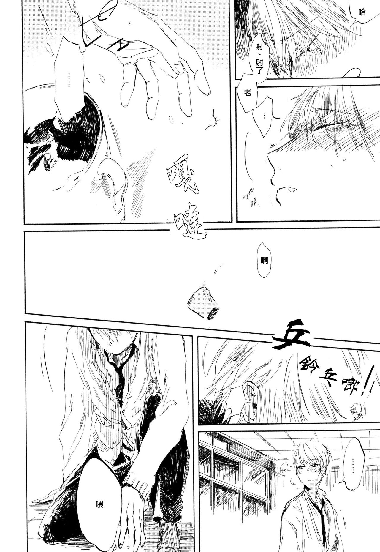 Yoku Mite, Sensei | 好好看着、老师 Ch. 1 - Page 25