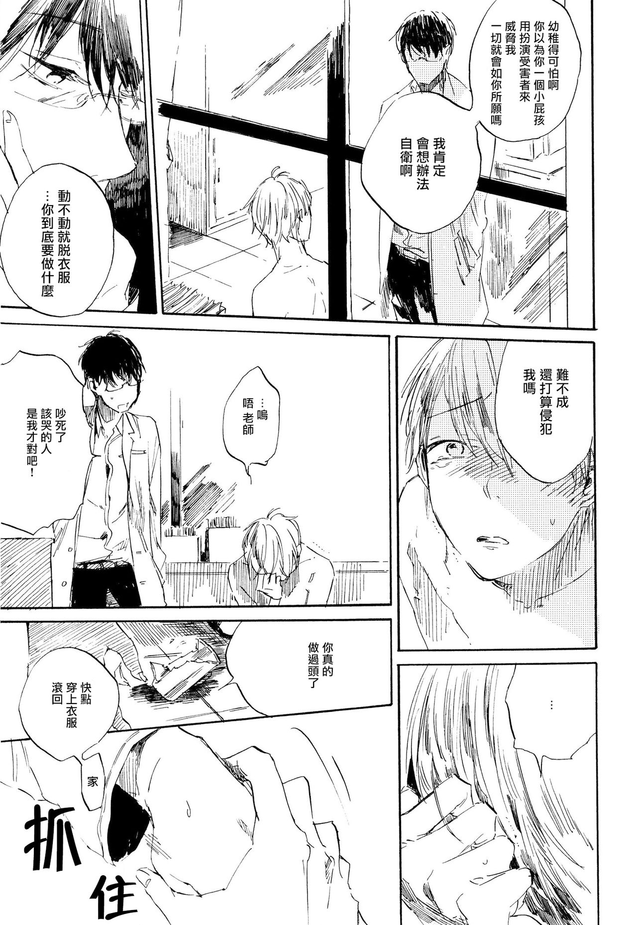 Yoku Mite, Sensei | 好好看着、老师 Ch. 1 - Page 30