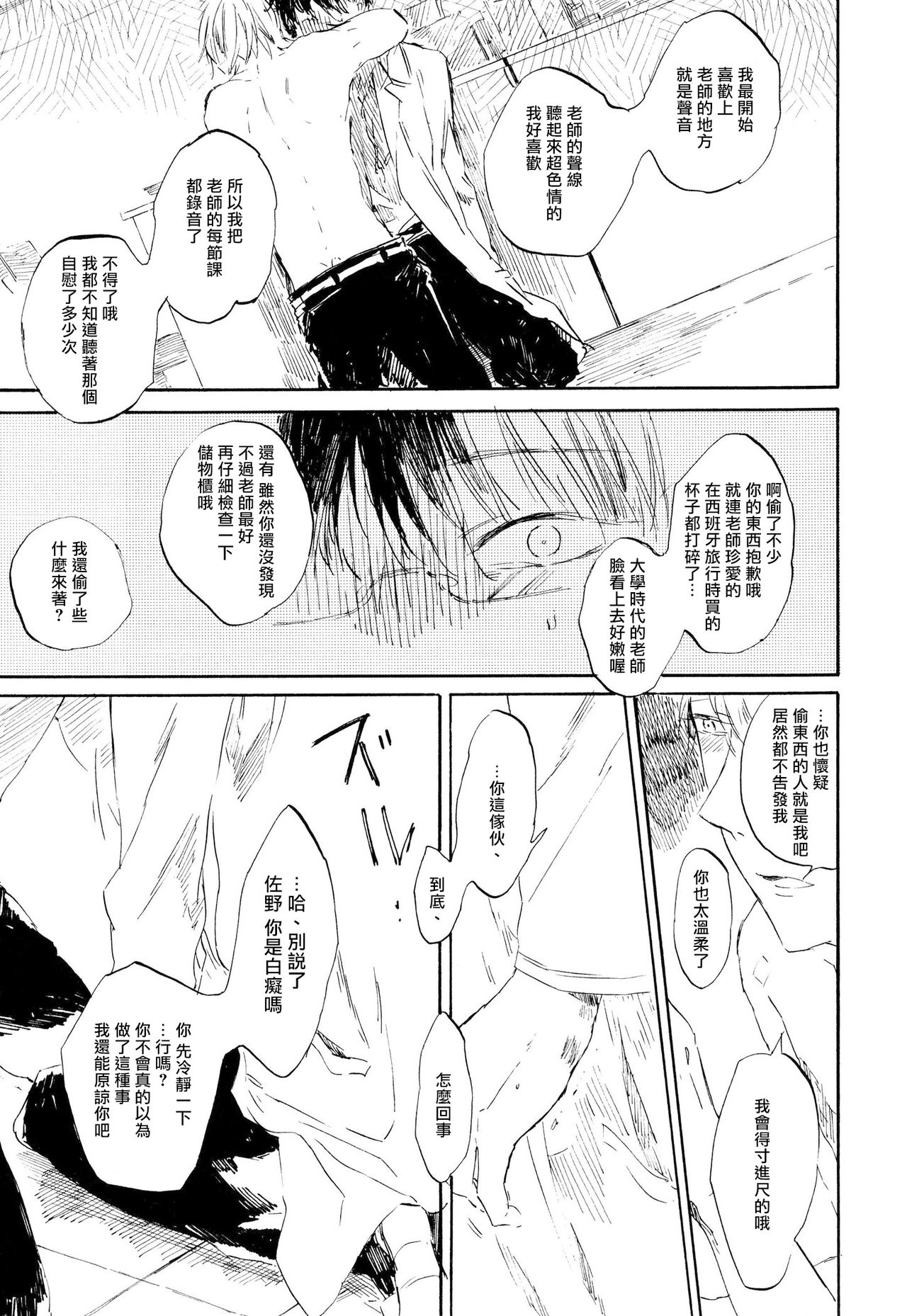 Yoku Mite, Sensei | 好好看着、老师 Ch. 1 - Page 32