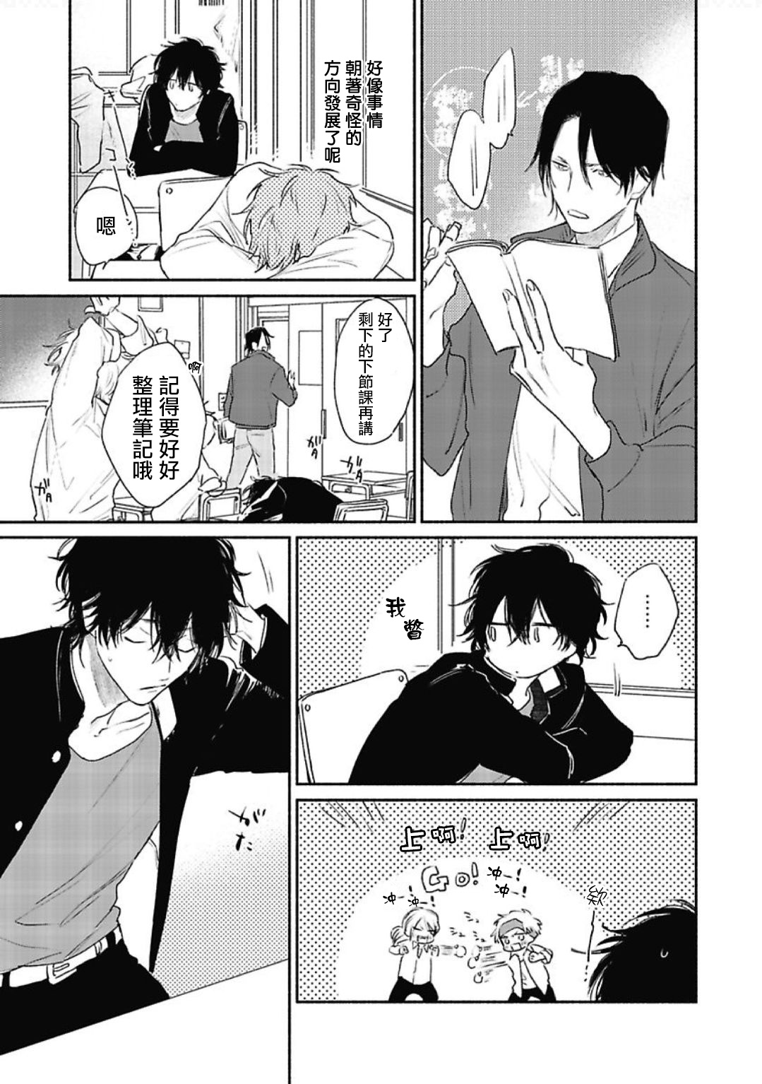 Haru Kakete, Uguisu | 赌上春莺 Ch. 1-2 - Page 11