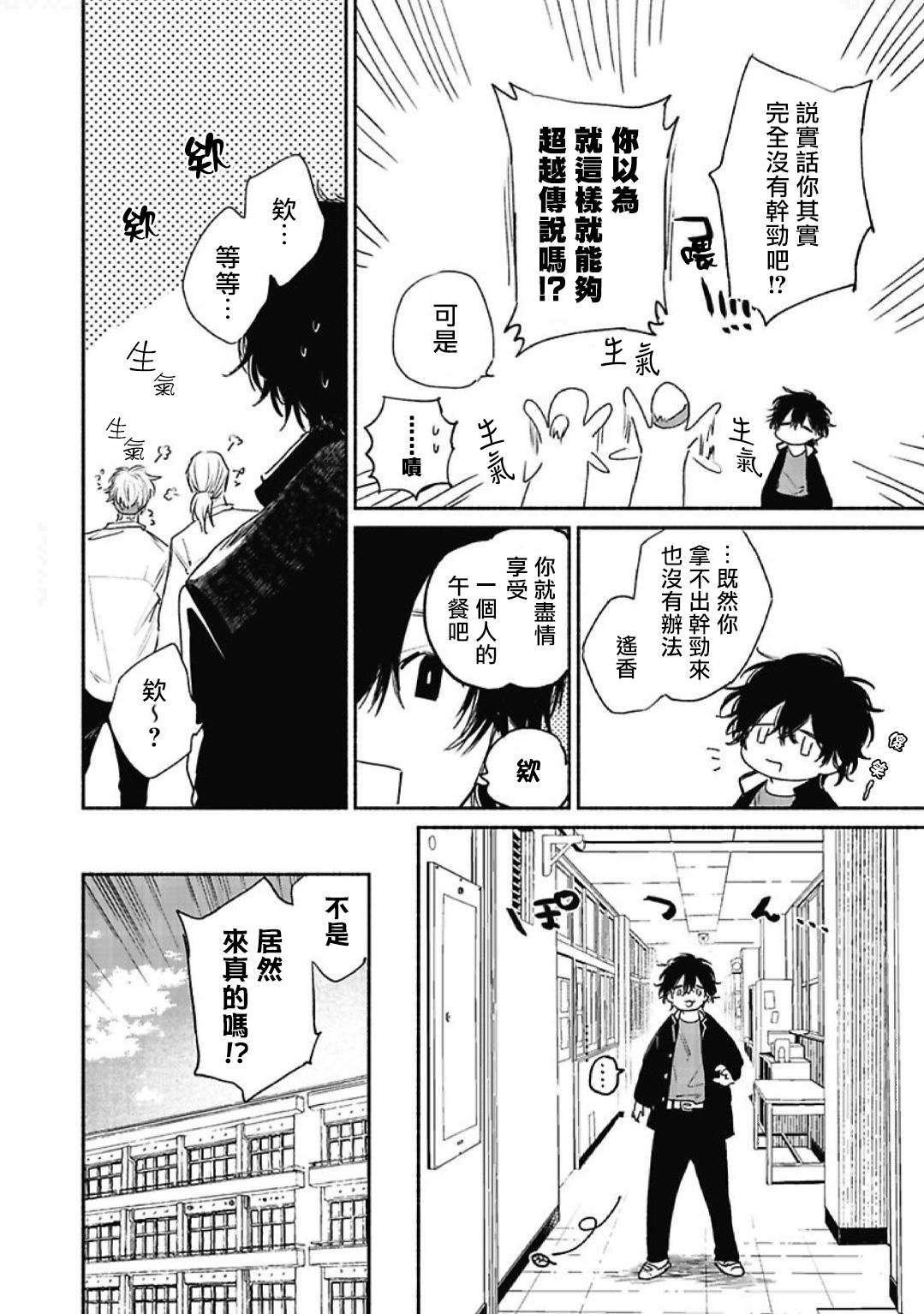 Haru Kakete, Uguisu | 赌上春莺 Ch. 1-2 - Page 14