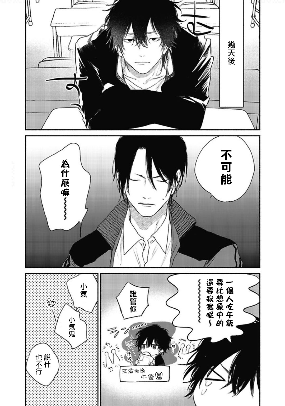 Haru Kakete, Uguisu | 赌上春莺 Ch. 1-2 - Page 15