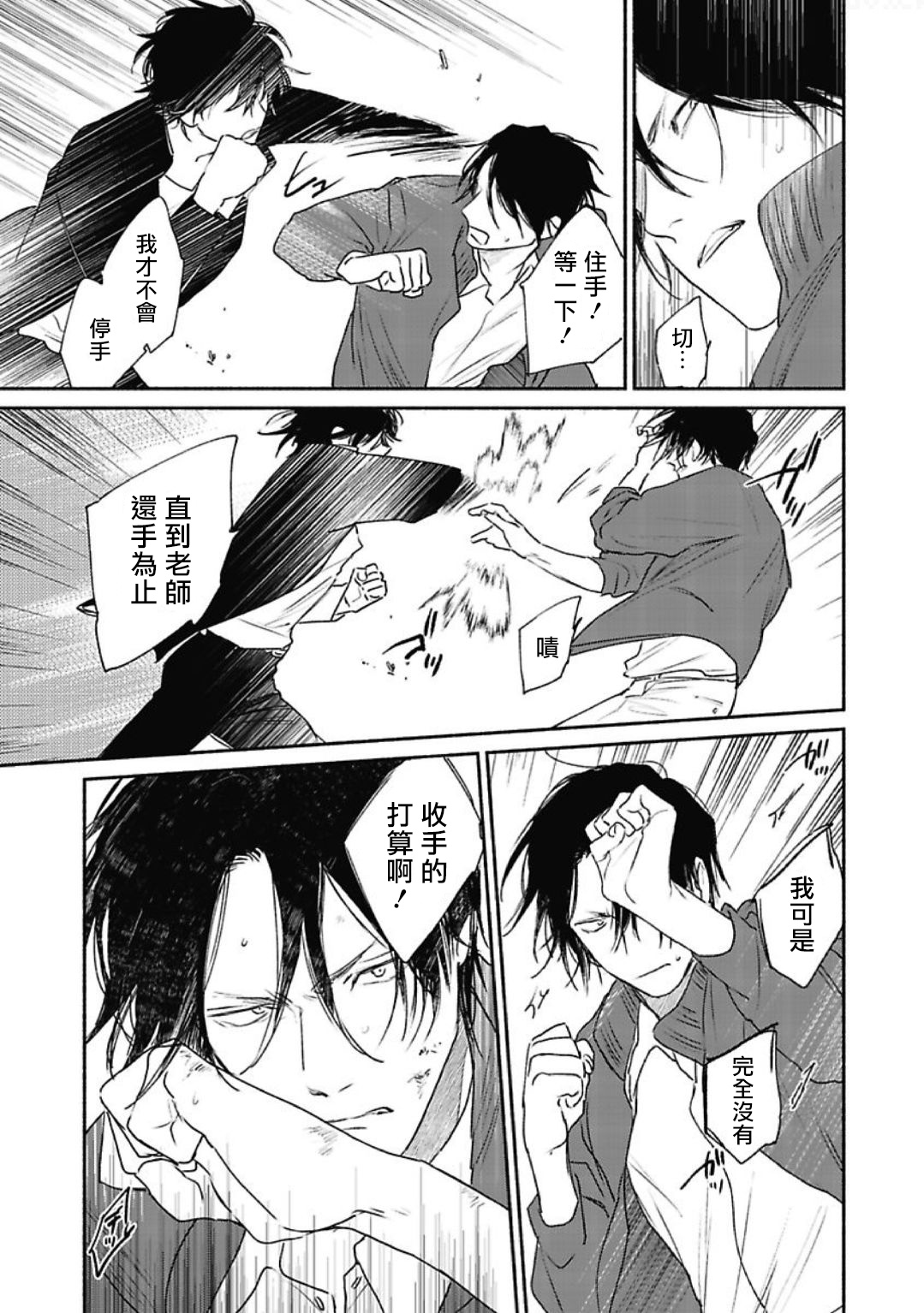 Haru Kakete, Uguisu | 赌上春莺 Ch. 1-2 - Page 27