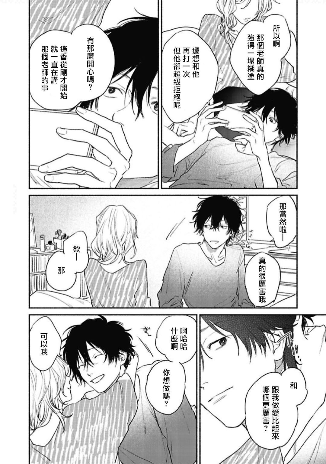 Haru Kakete, Uguisu | 赌上春莺 Ch. 1-2 - Page 39