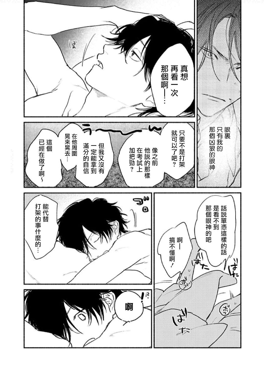 Haru Kakete, Uguisu | 赌上春莺 Ch. 1-2 - Page 41